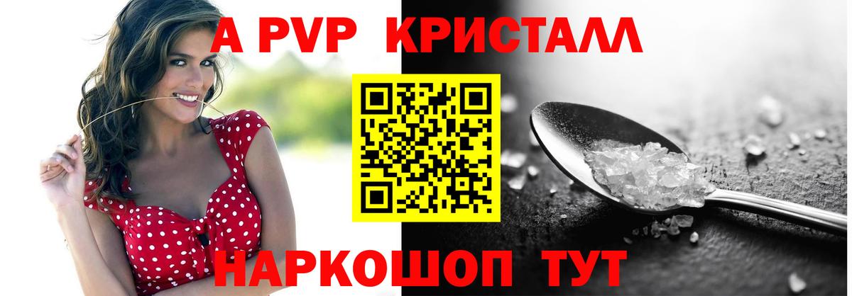 Alpha PVP VHQ  А ПВП мука  Alpha PVP кристаллы  Вход с VPN  Кириши 