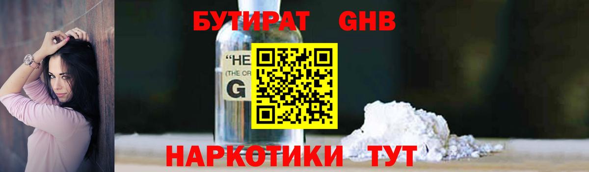 БУТИРАТ Butirat  Бутират  Кириши  Вход с VPN 