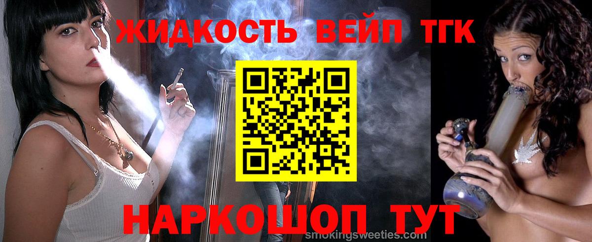 ТГК вейп Кириши